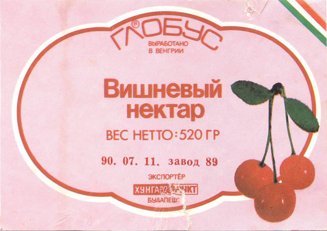 Вишневый нектар (Globus, Хунгарофрукт, Венгрия)