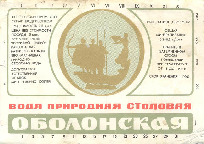 Вода природная столовая Оболонская