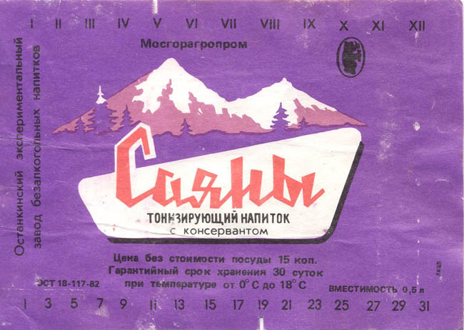 Напиток Саяны