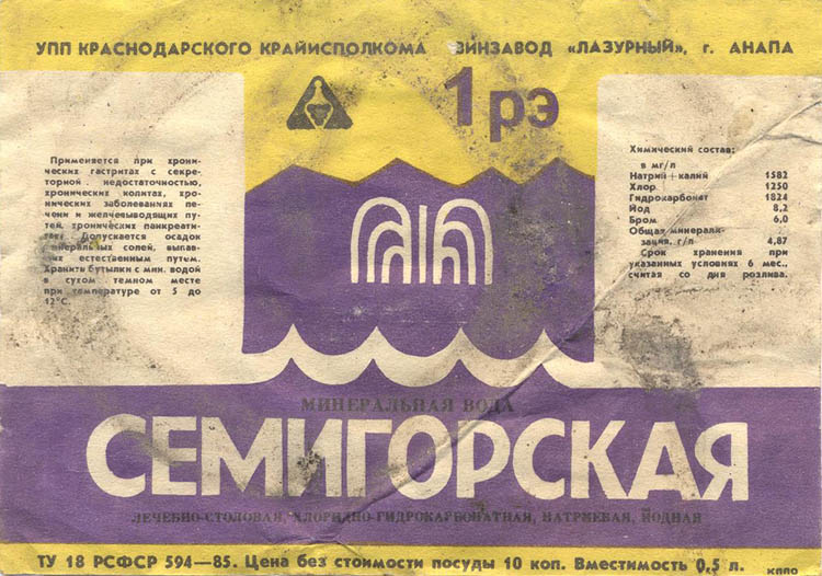 Минеральная вода Семигорская