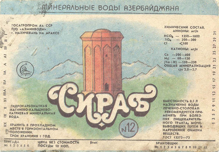 Минеральная вода Сираб 12