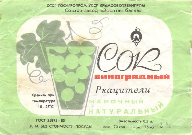 Сок виноградный Ркацители натуральный марочный