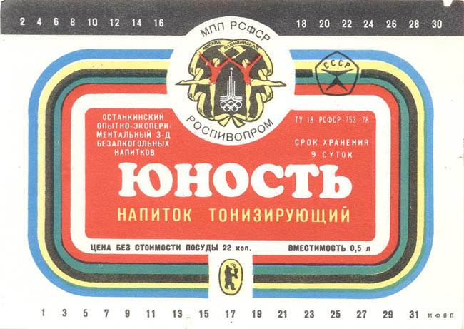 Напиток Юность