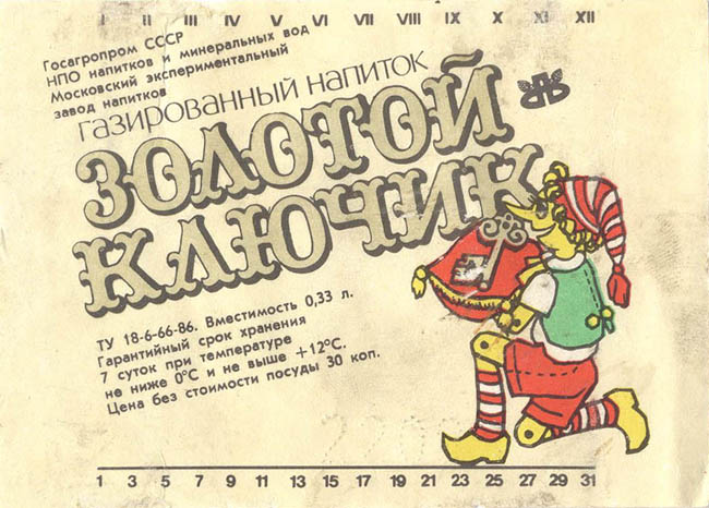 Напиток Золотой ключик