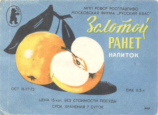 Напиток Золотой ранет