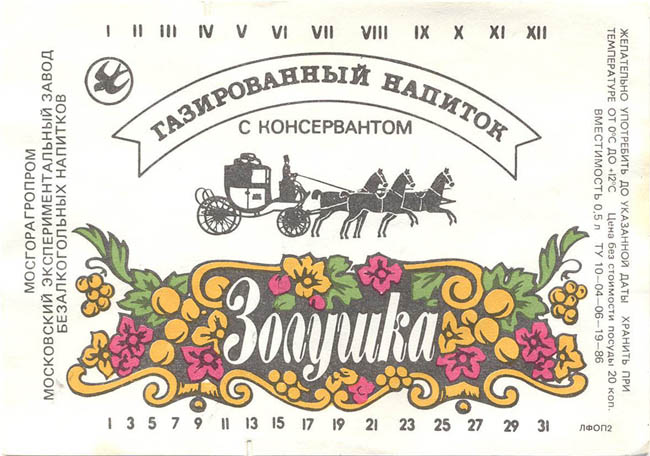 Напиток Золушка