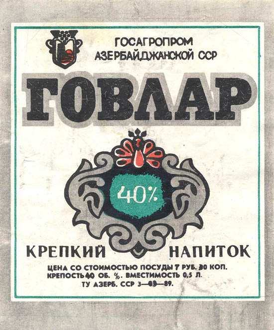Крепкий яблочный напиток Говлар (Азербайджан)