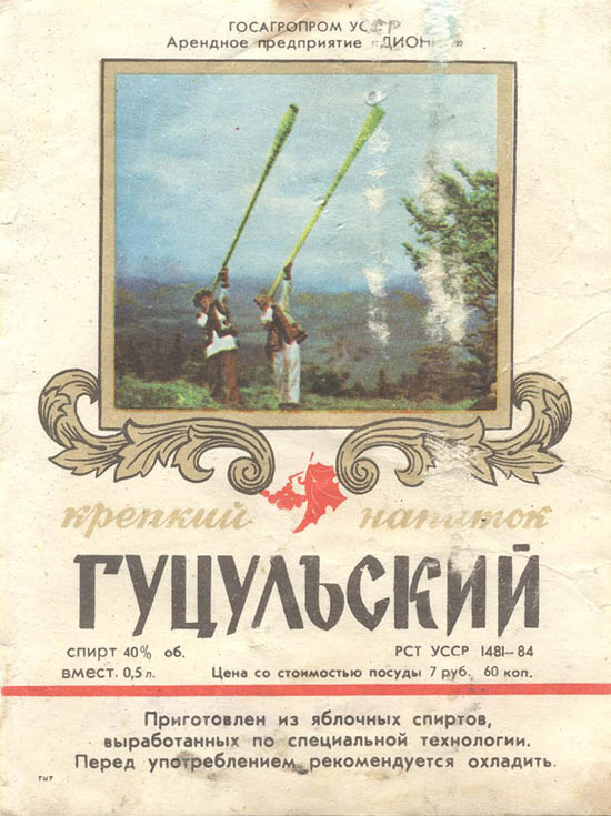 Крепкий напиток Гуцульский