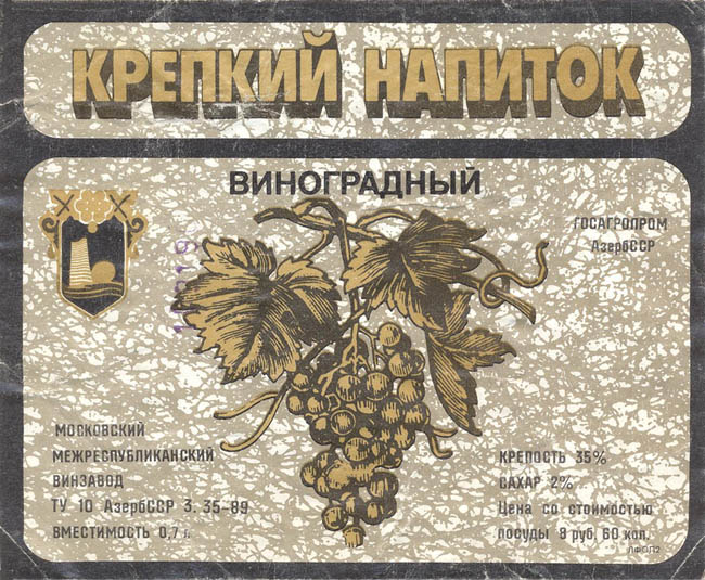 Крепкий напиток Виноградный (Азербайджан)