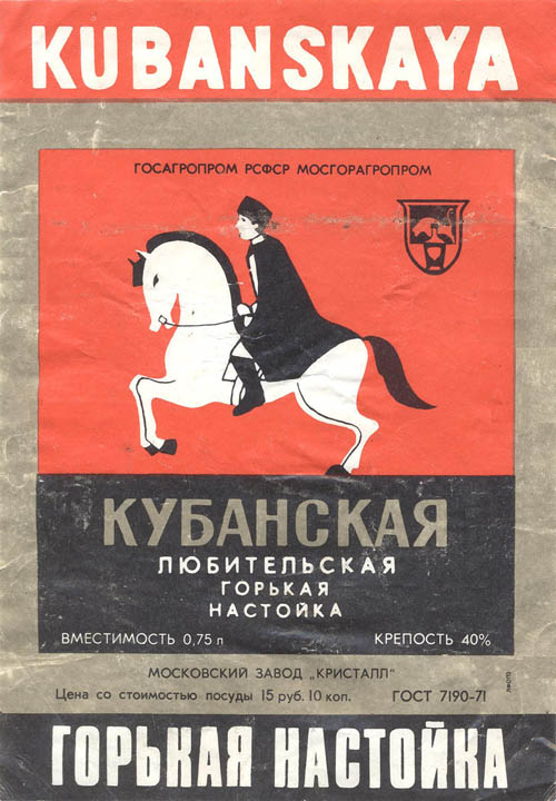 Горькая настойка Кубанская Любительская