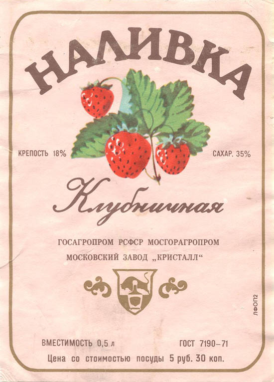 Наливка клубничная