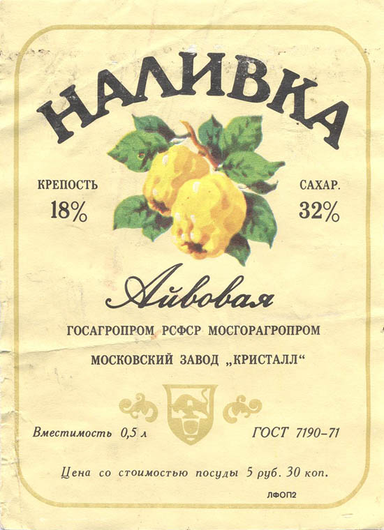 Наливка айвовая