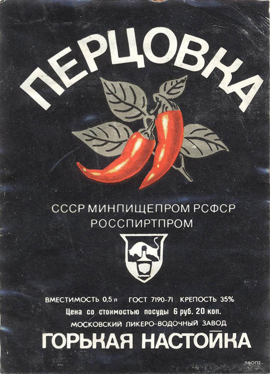 Горькая настойка Перцовка