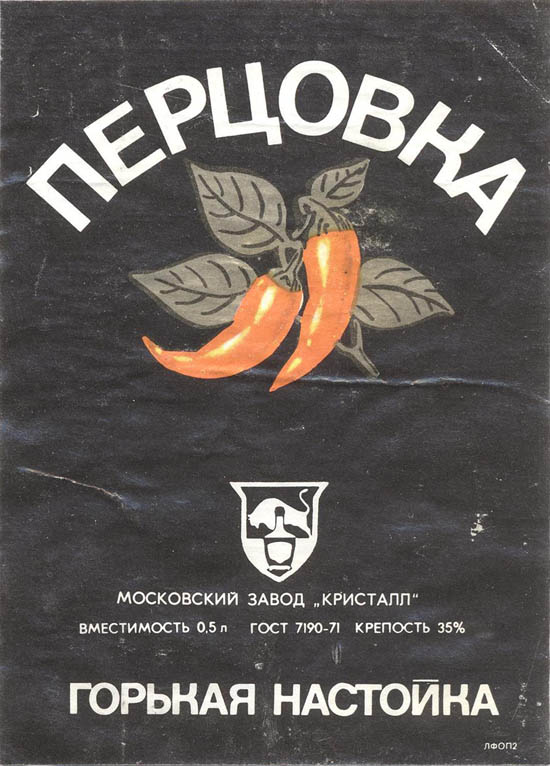 Горькая настойка Перцовка