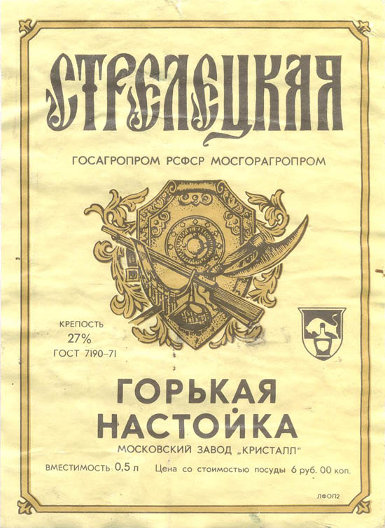 Горькая настойка Стрелецкая