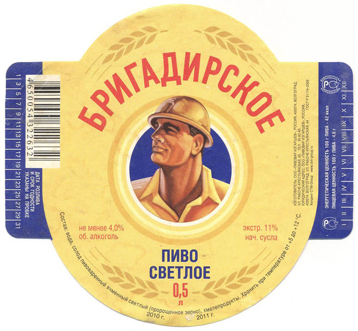 Пиво Бригадирское