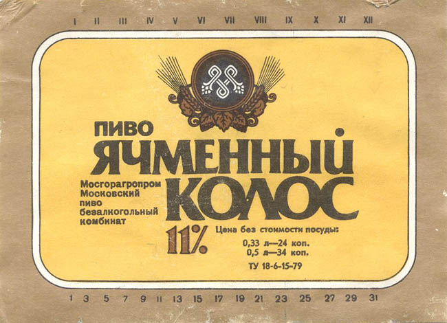 Пиво Ячменный колос
