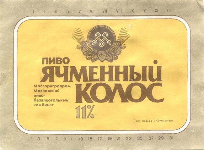 Пиво Ячменный колос