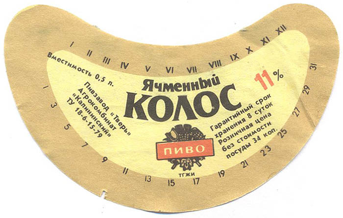 Пиво Ячменный колос