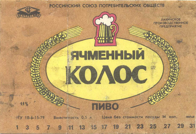 Пиво Ячменный колос
