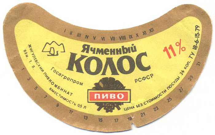 Пиво Ячменный колос