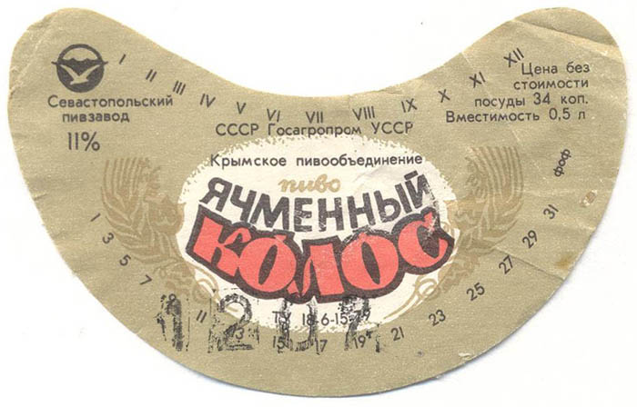 Пиво Ячменный колос