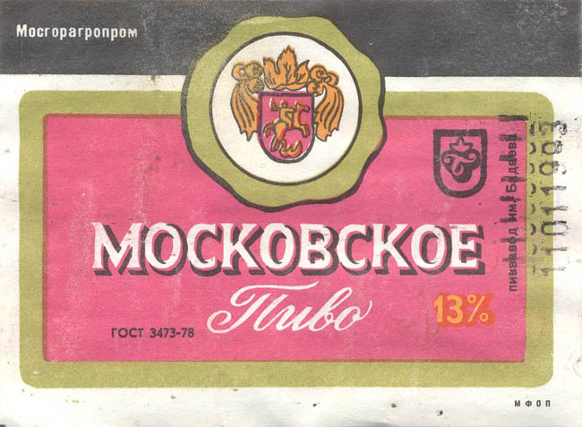 Пиво Московское