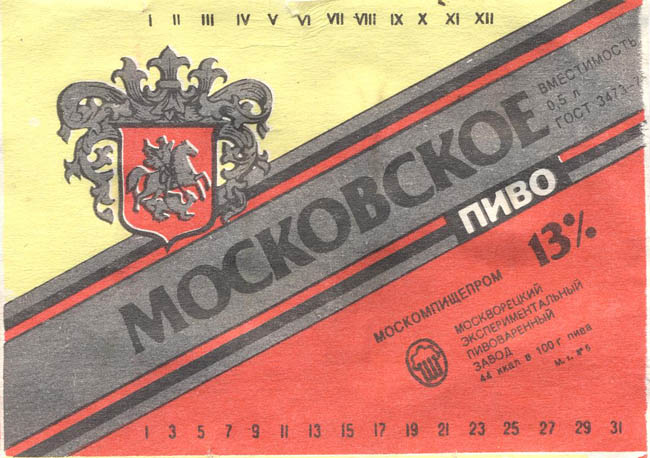 Пиво Московское