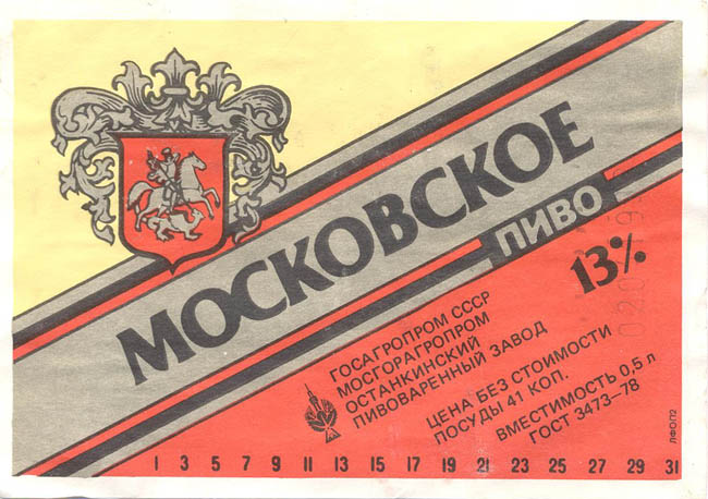 Пиво Московское