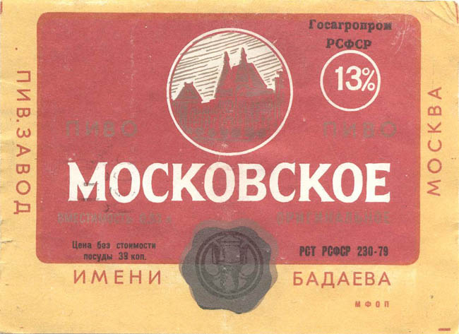 Пиво Московское