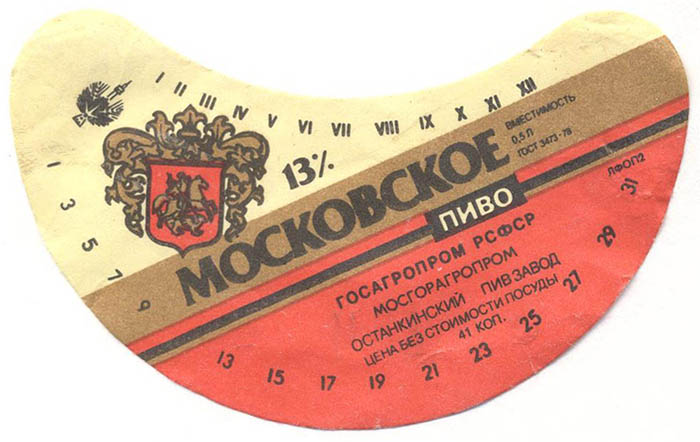 Пиво Московское