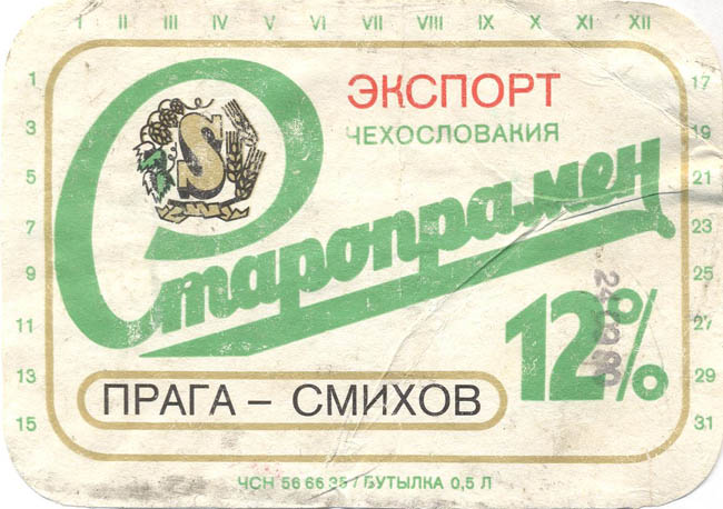 Пиво Старопрамен / Staropramen (Чехословакия)