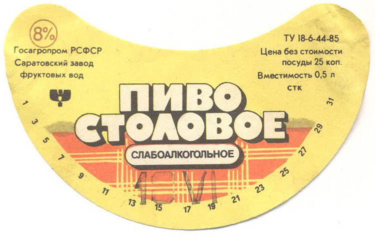 Пиво Столовое