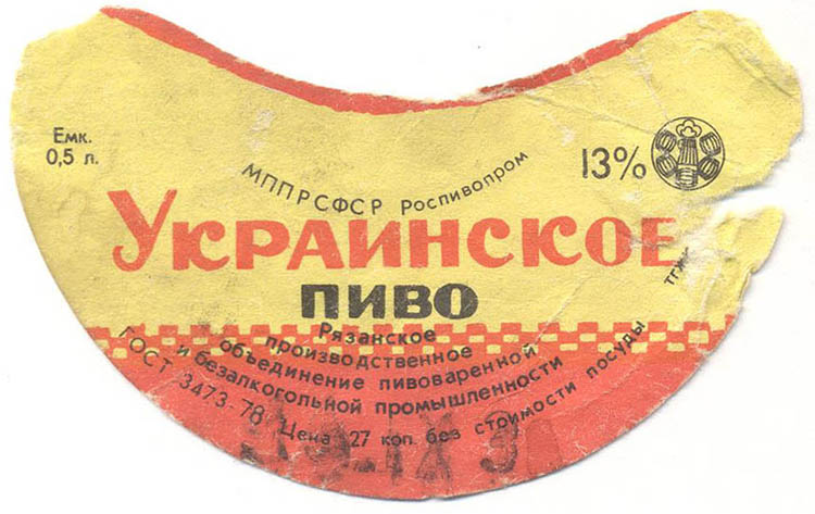 Пиво Украинское