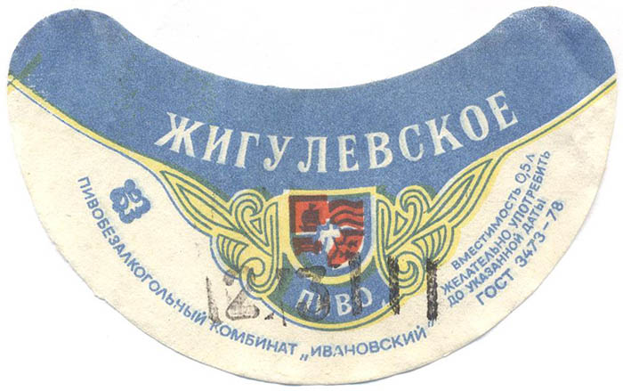 Пиво Жигулевское