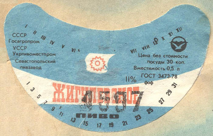 Пиво Жигулевское