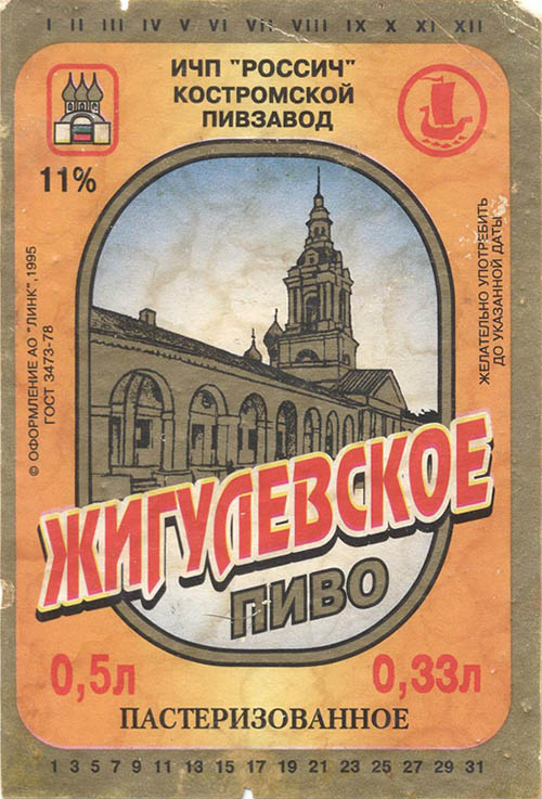Пиво Жигулевское