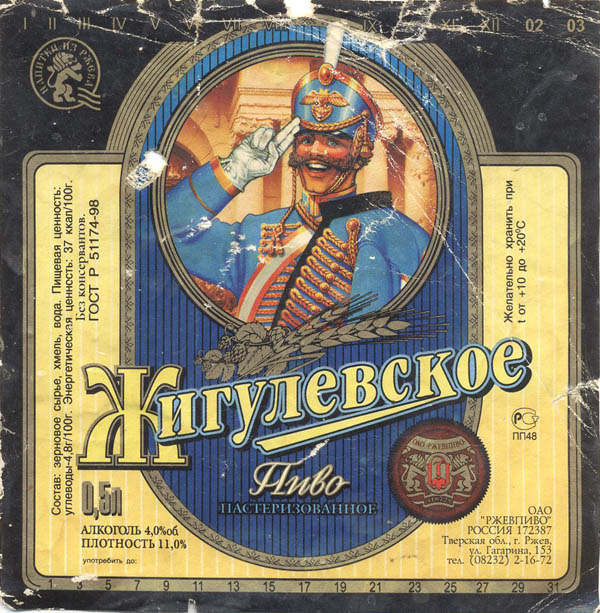 Пиво Жигулевское