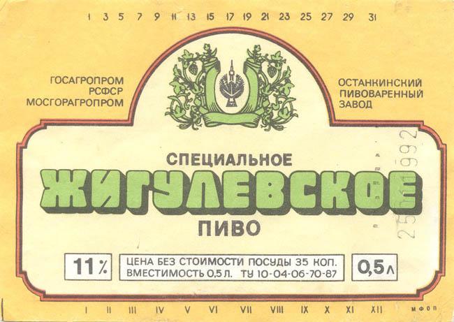 Пиво Жигулевское