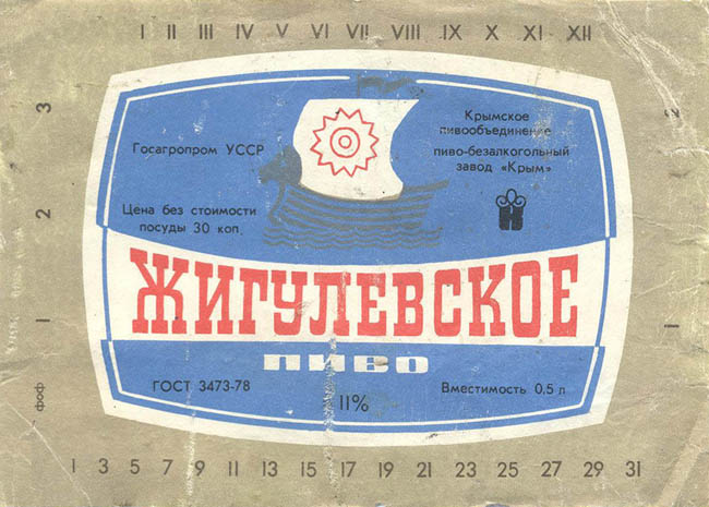 Пиво Жигулевское