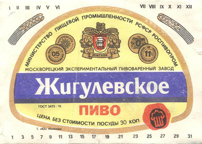 Пиво Жигулевское