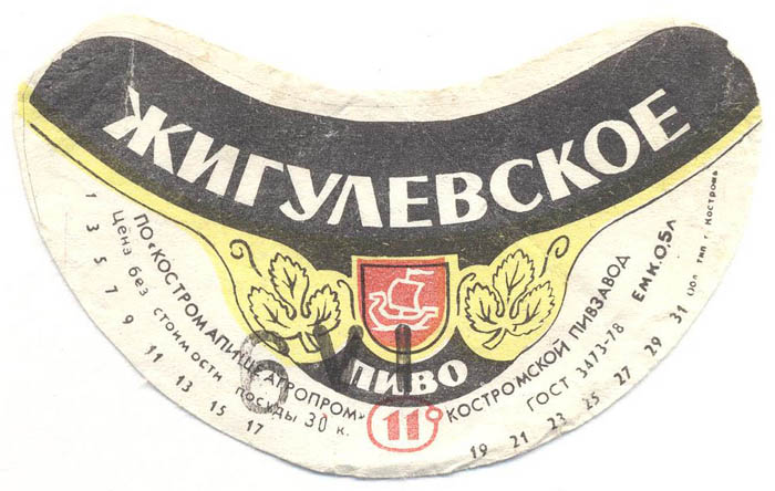 Пиво Жигулевское
