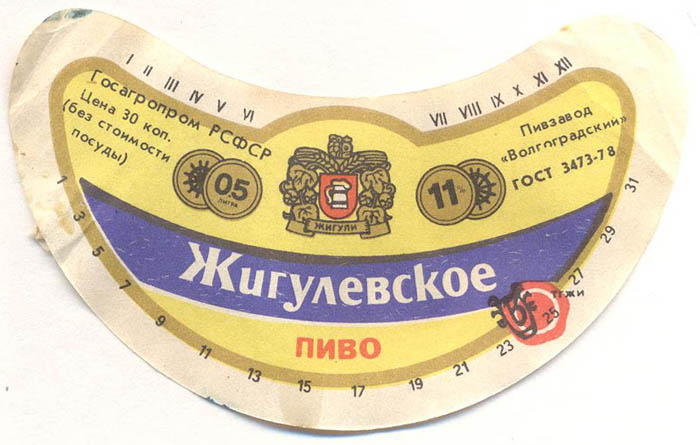 Пиво Жигулевское