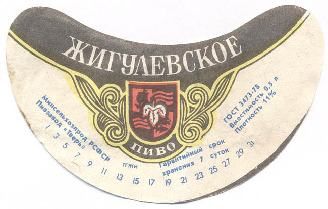 Пиво Жигулевское