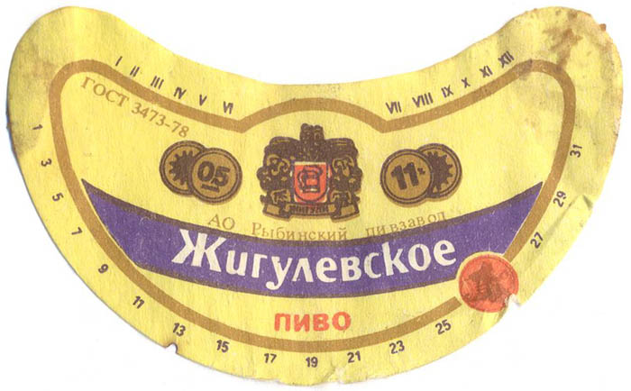Пиво Жигулевское