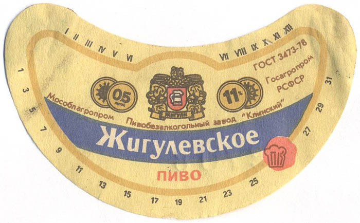 Пиво Жигулевское