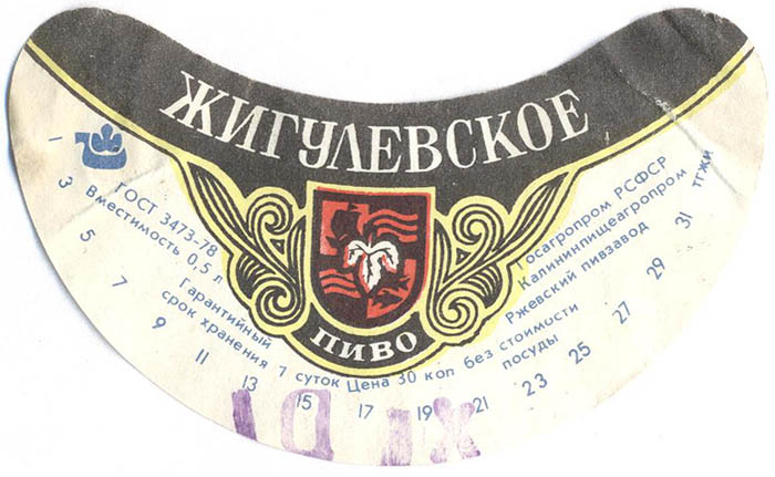 Пиво Жигулевское