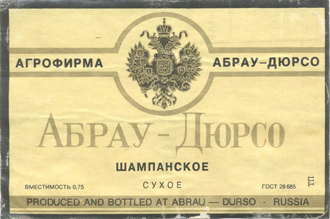 Шампанское Абрау-Дюрсо сухое