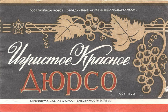 Вино игристое красное Дюрсо