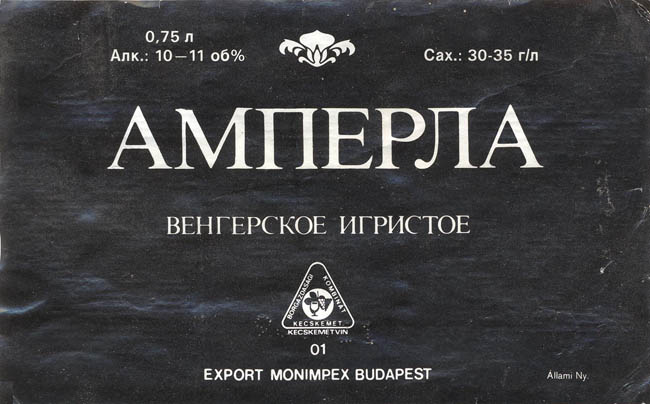 Венгерское игристое АМПЕРЛА